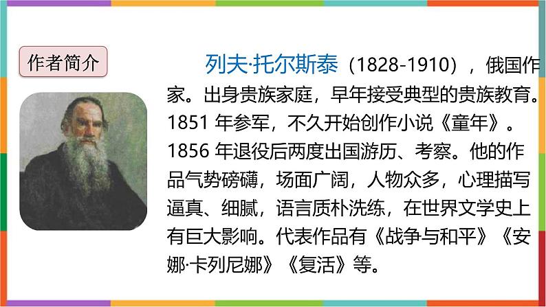 统编版(2024)六年级语文上册14穷人课件2第2页