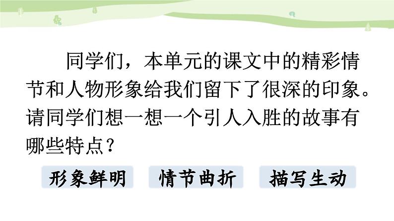 统编版(2024)六年级语文上册习作:笔尖流出的故事课件2第2页