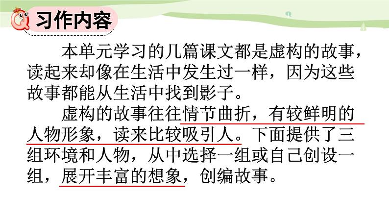 统编版(2024)六年级语文上册习作:笔尖流出的故事课件2第4页