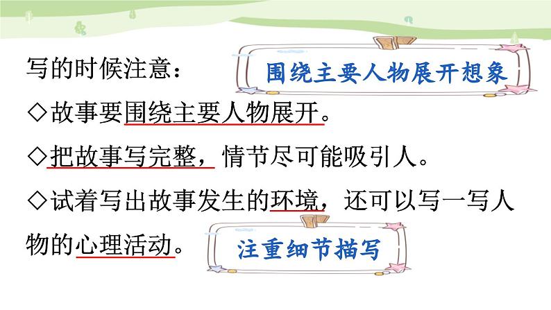 统编版(2024)六年级语文上册习作:笔尖流出的故事课件2第6页