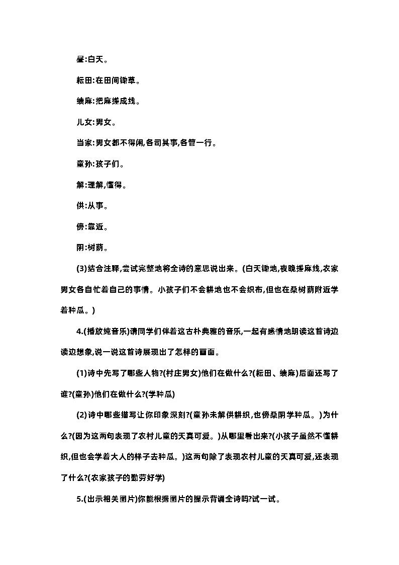 祝艳丽《古诗三首》教案设计第3页