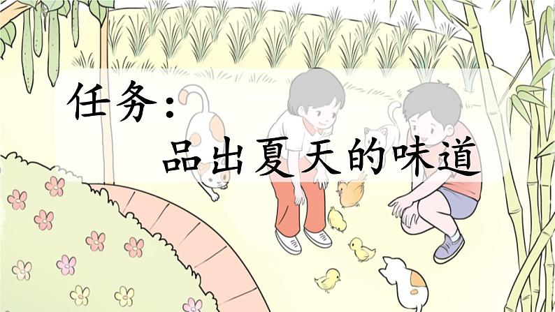 统编版(2024)六年级语文上册16夏天里的成长第1课时课件2第2页