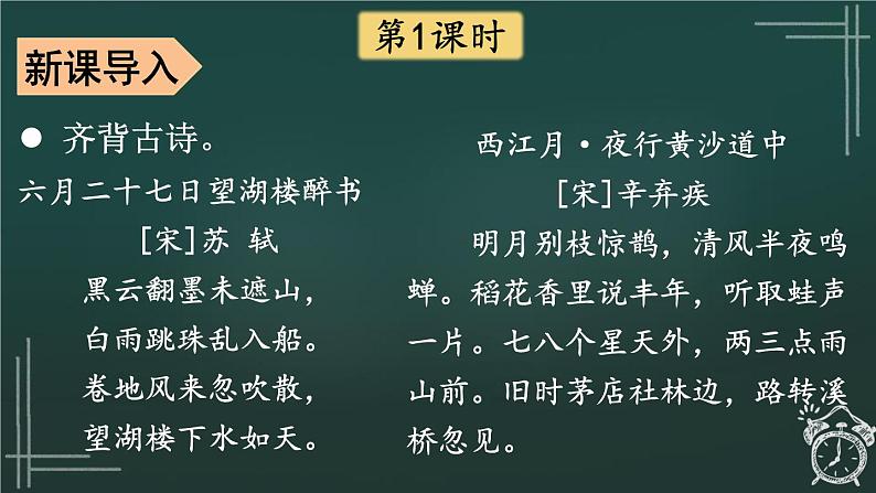 统编版(2024)六年级语文上册16夏天里的成长课件2第2页