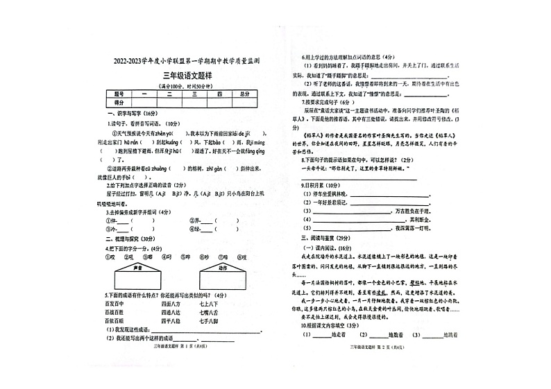 山东省菏泽市定陶区2022-2023学年三年级上学期期中11月语文试题01