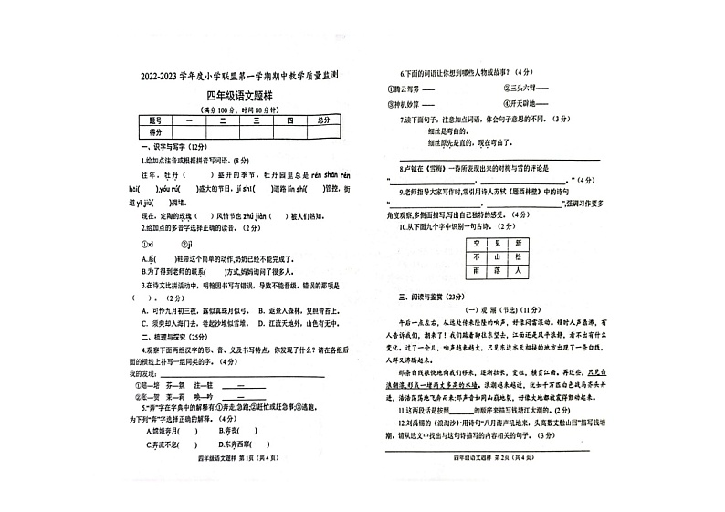 山东省菏泽市定陶区2022-2023学年四年级上学期期中11月语文试题第1页