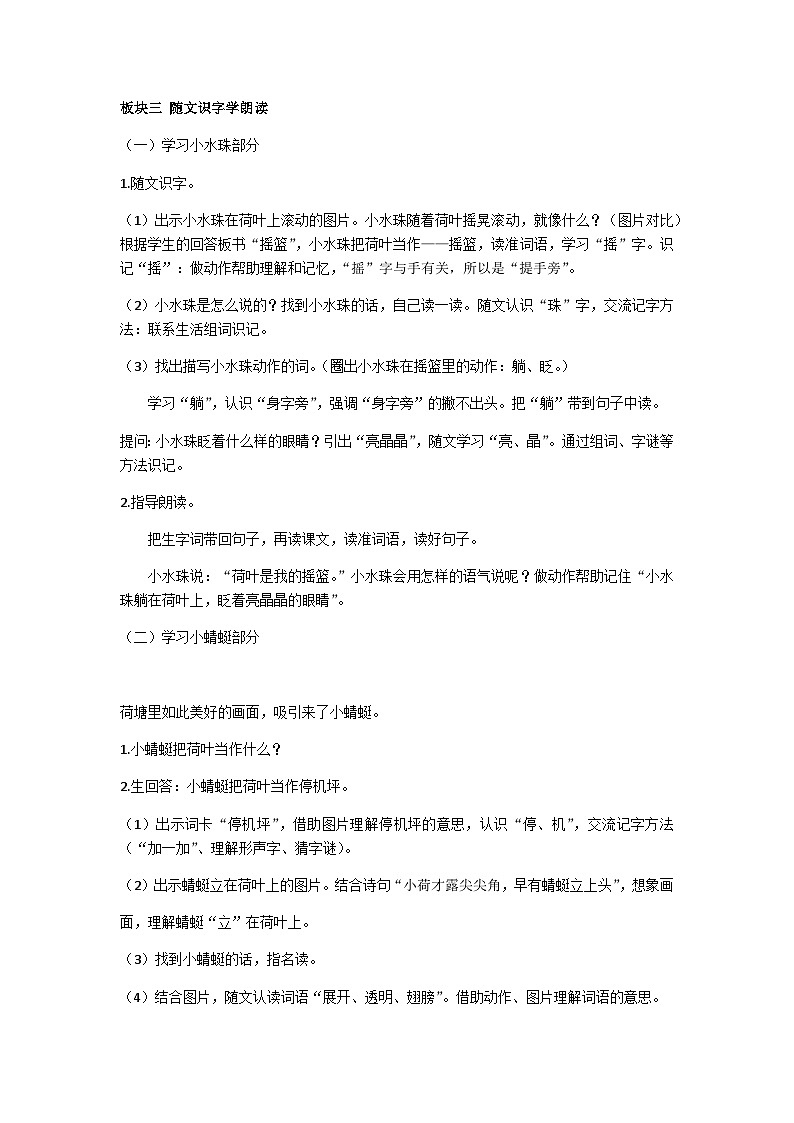 一下《荷叶圆圆》第一课时教学设计02