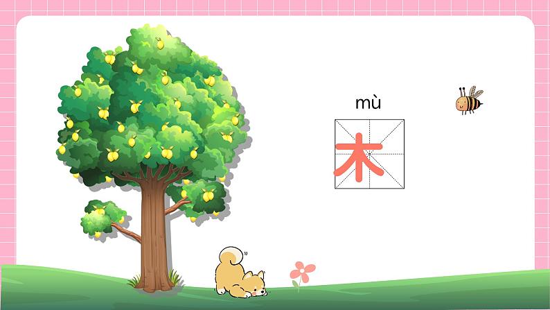 人教部编版小学一年级语文 识字(一)2金木水火土 演示课件第5页