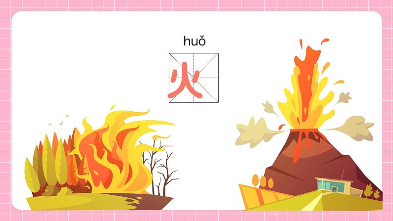 人教部编版小学一年级语文 识字(一)2金木水火土 演示课件第7页