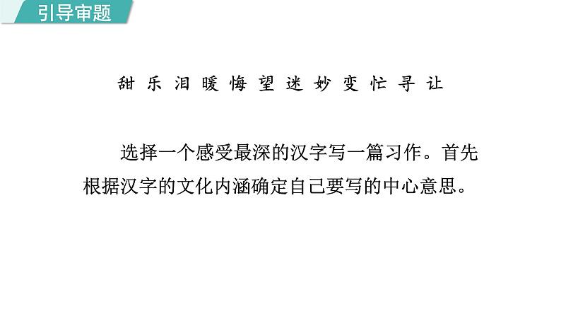统编版(2024)六年级语文上册习作:围绕中心意思写第1课时课件第4页