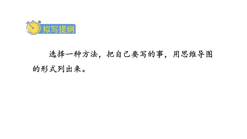 统编版(2024)六年级语文上册习作:围绕中心意思写第1课时课件第8页