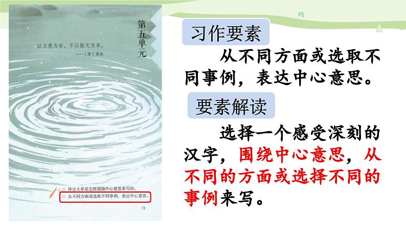 统编版(2024)六年级语文上册习作:围绕中心意思写课件2第3页