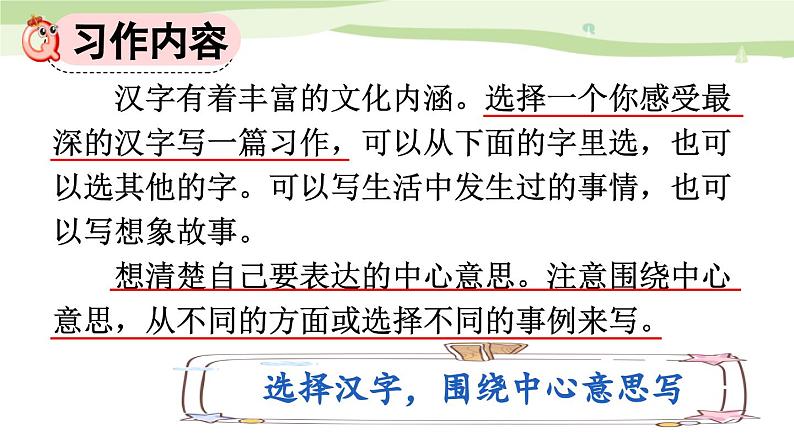 统编版(2024)六年级语文上册习作:围绕中心意思写课件2第4页