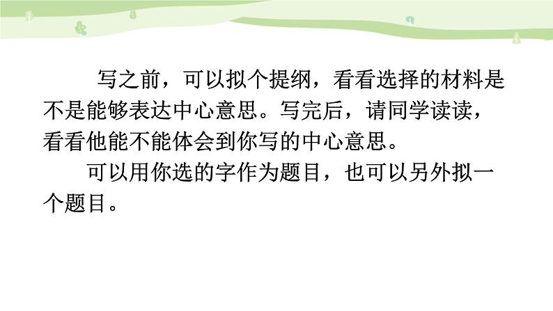 统编版(2024)六年级语文上册习作:围绕中心意思写课件2第5页