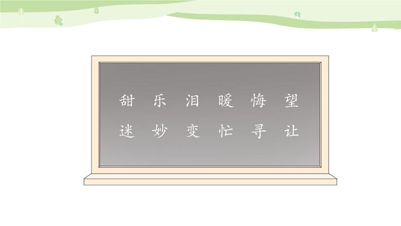 统编版(2024)六年级语文上册习作:围绕中心意思写课件2第6页