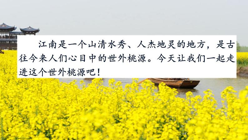 统编版(2024)六年级语文上册18古诗三首-江南春课件第2页