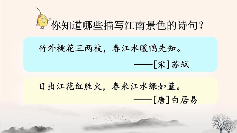 统编版(2024)六年级语文上册18古诗三首-江南春课件第3页