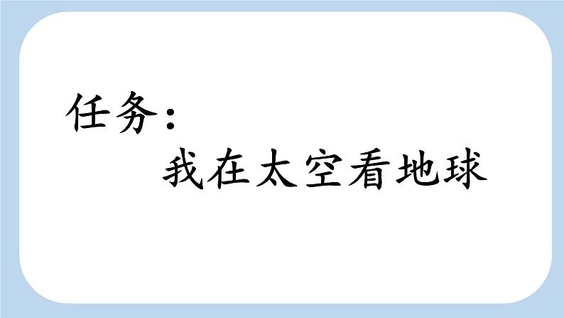 统编版(2024)六年级语文上册19只有一个地球第1课时课件2第2页