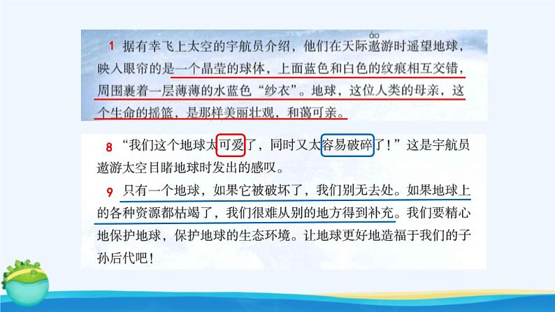 统编版(2024)六年级语文上册19只有一个地球第2课时课件1第7页