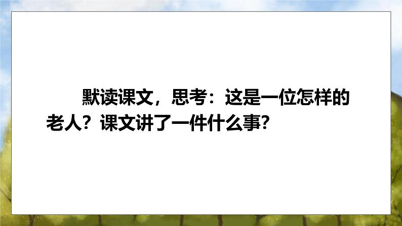 统编版(2024)六年级语文上册20青山不老课件3第3页