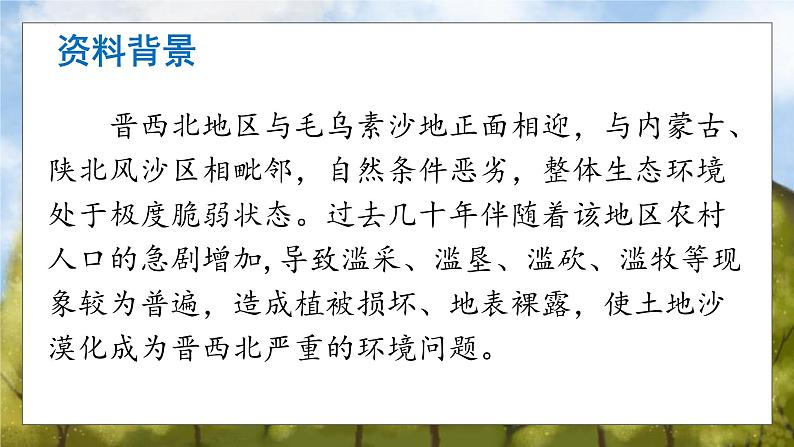 统编版(2024)六年级语文上册20青山不老课件3第5页
