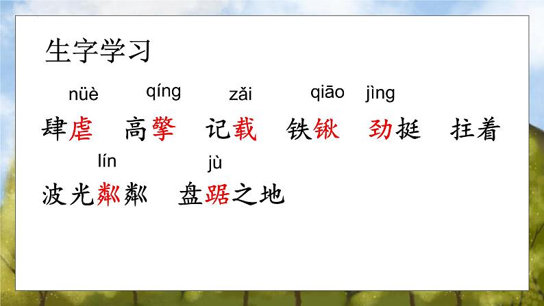 统编版(2024)六年级语文上册20青山不老课件3第6页