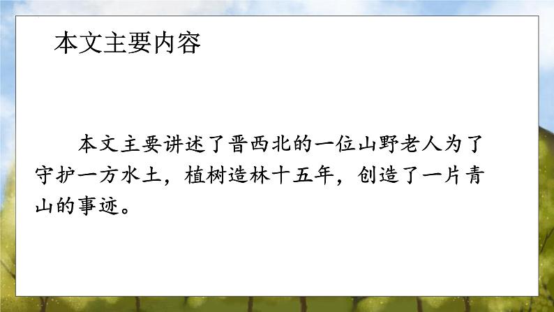 统编版(2024)六年级语文上册20青山不老课件3第8页