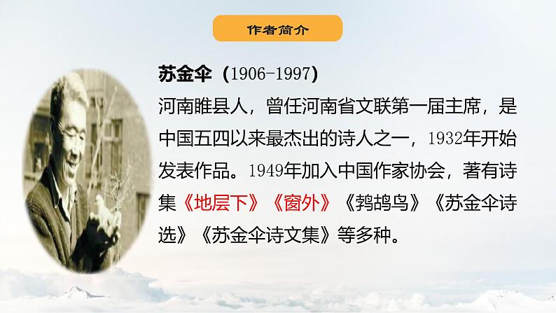 统编版(2024)六年级语文上册21三黑和土地课件2第2页
