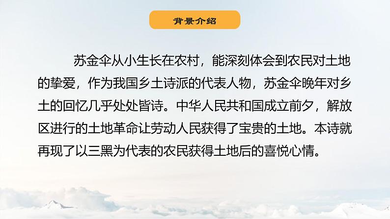 统编版(2024)六年级语文上册21三黑和土地课件2第3页