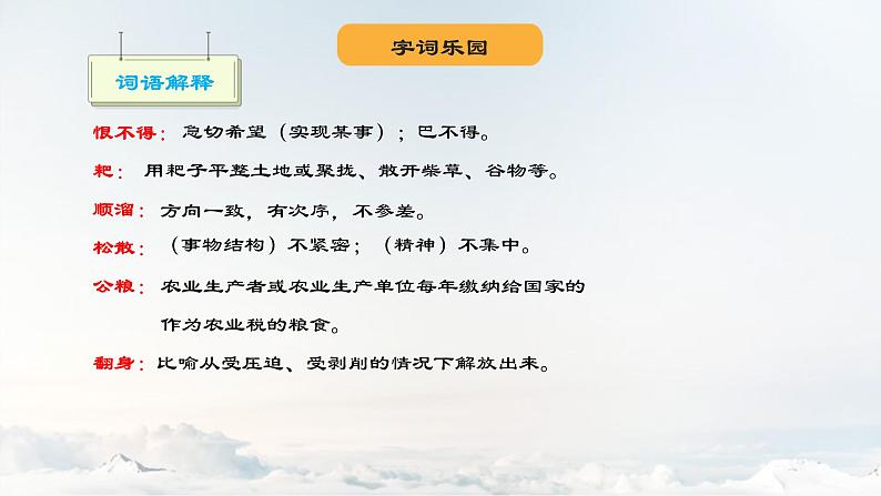 统编版(2024)六年级语文上册21三黑和土地课件2第5页