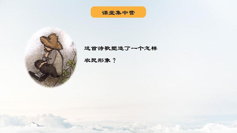 统编版(2024)六年级语文上册21三黑和土地课件2第6页