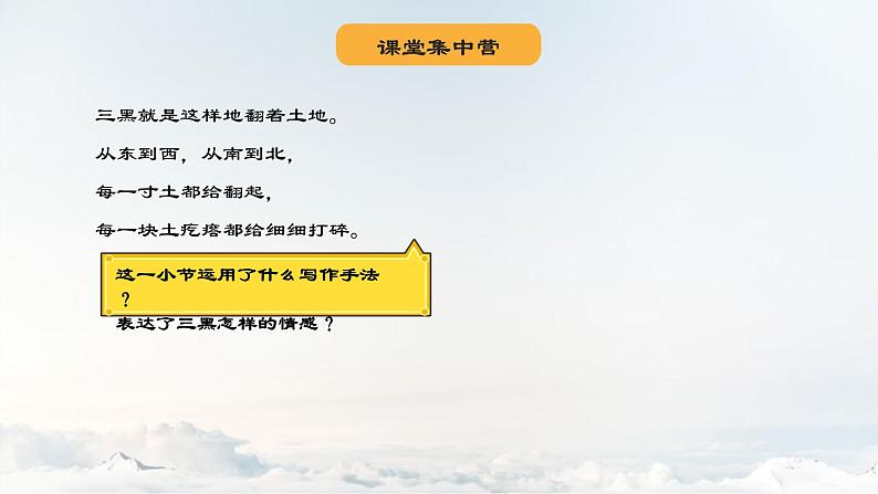 统编版(2024)六年级语文上册21三黑和土地课件2第8页