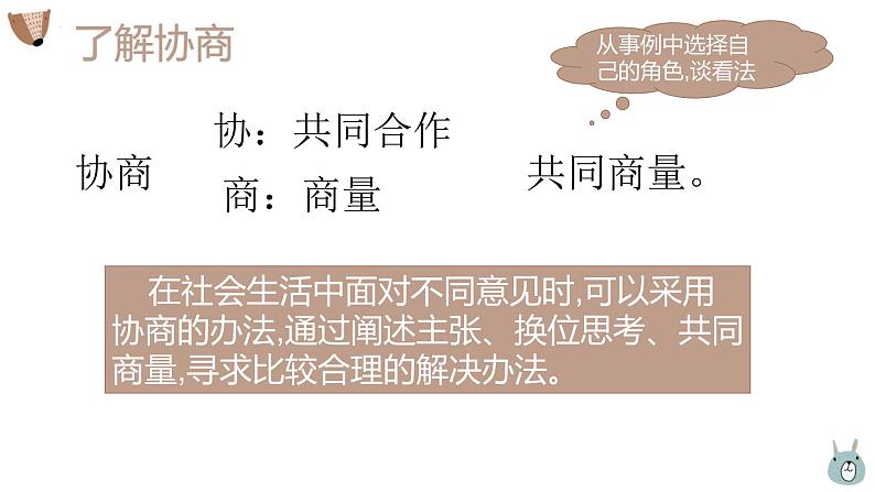 统编版(2024)六年级语文上册口语交际:意见不同怎么办课件1第2页