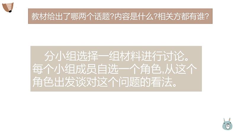 统编版(2024)六年级语文上册口语交际:意见不同怎么办课件1第3页