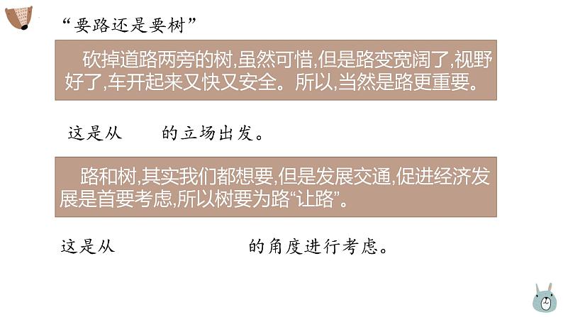 统编版(2024)六年级语文上册口语交际:意见不同怎么办课件1第4页