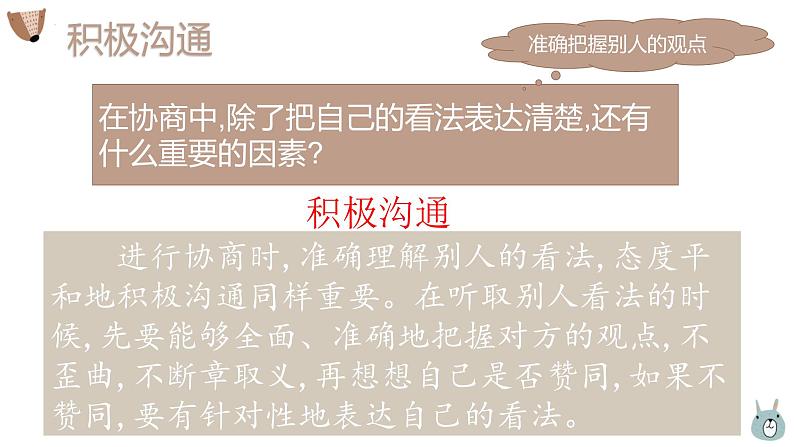 统编版(2024)六年级语文上册口语交际:意见不同怎么办课件1第5页