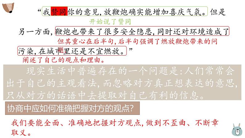 统编版(2024)六年级语文上册口语交际:意见不同怎么办课件1第6页