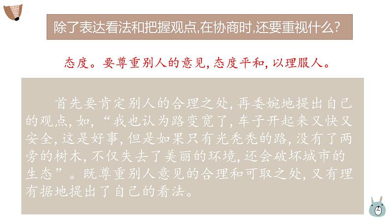 统编版(2024)六年级语文上册口语交际:意见不同怎么办课件1第7页