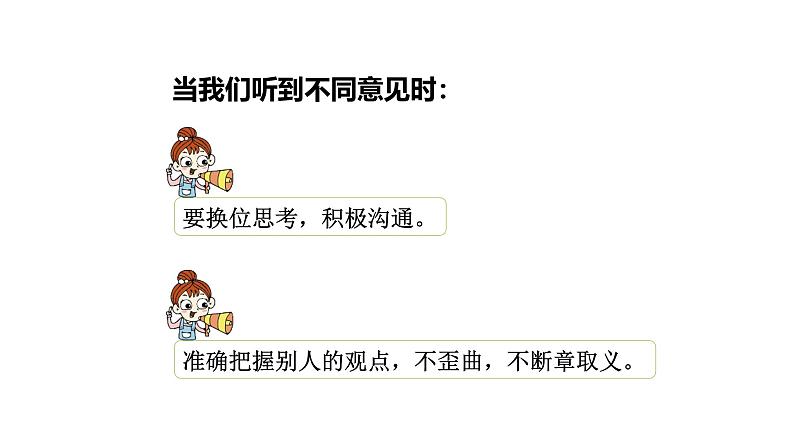 统编版(2024)六年级语文上册口语交际:意见不同怎么办课件3第3页