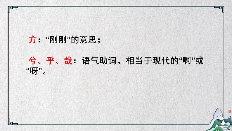 统编版(2024)六年级语文上册22文言文二则-伯牙鼓琴课件2第5页