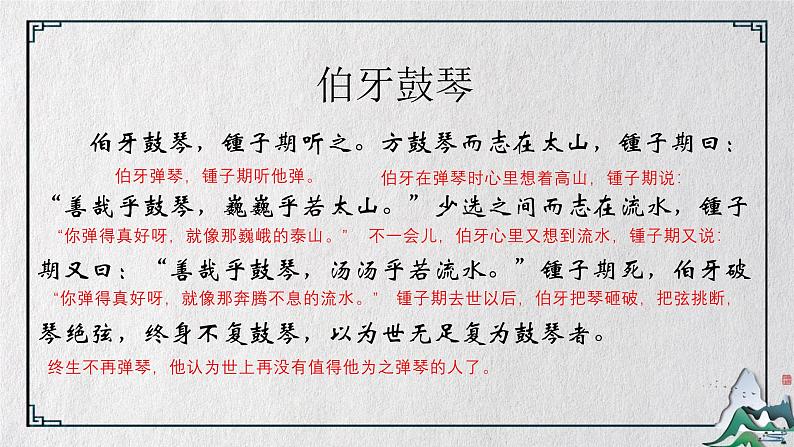 统编版(2024)六年级语文上册22文言文二则-伯牙鼓琴课件2第6页