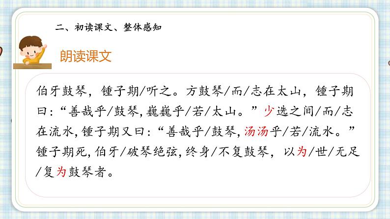 统编版(2024)六年级语文上册22文言文二则-伯牙鼓琴课件5第3页