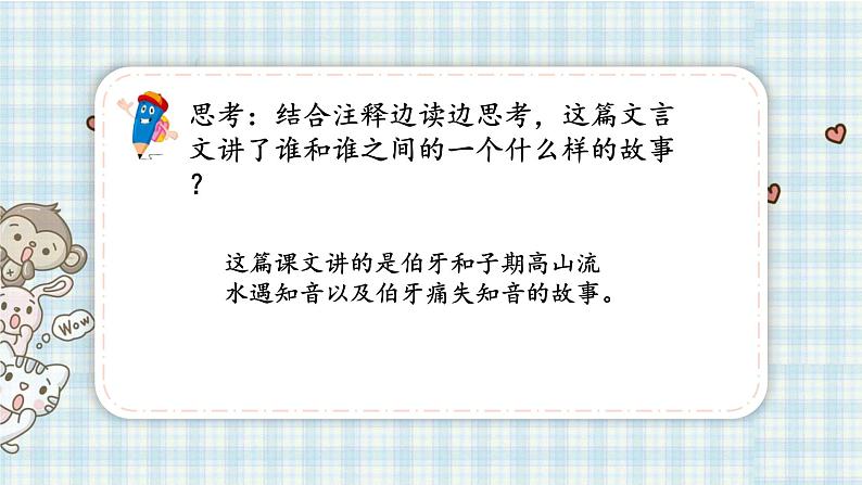 统编版(2024)六年级语文上册22文言文二则-伯牙鼓琴课件5第4页