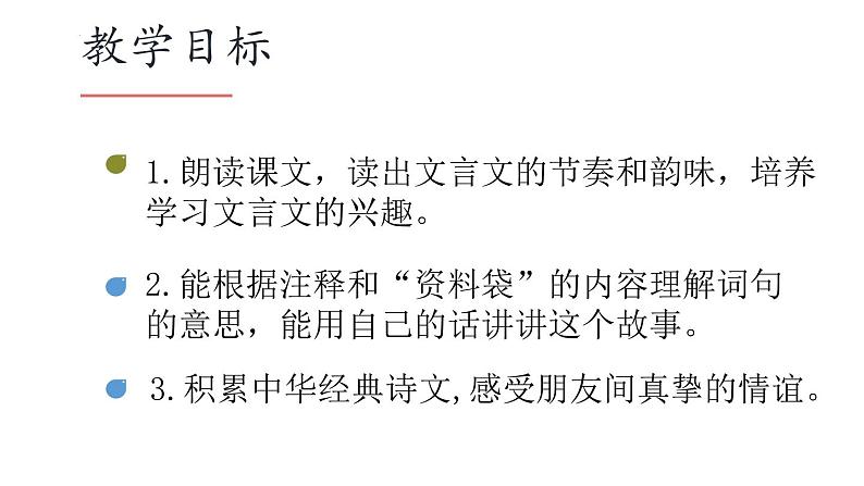 统编版(2024)六年级语文上册22文言文二则-伯牙鼓琴课件6第2页