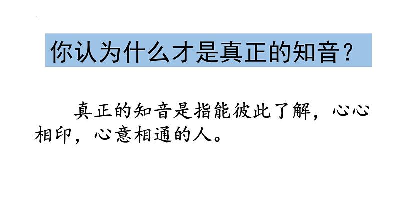 统编版(2024)六年级语文上册22文言文二则-伯牙鼓琴课件6第4页