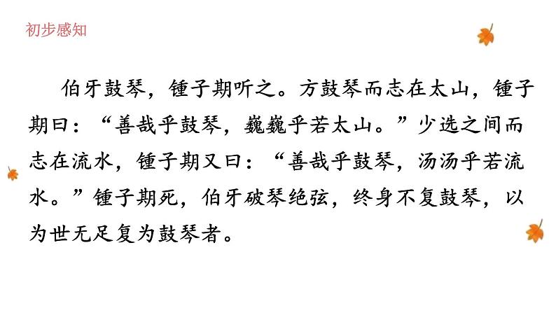 统编版(2024)六年级语文上册22文言文二则-伯牙鼓琴课件6第5页