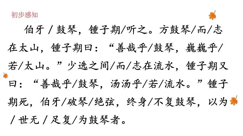 统编版(2024)六年级语文上册22文言文二则-伯牙鼓琴课件6第6页
