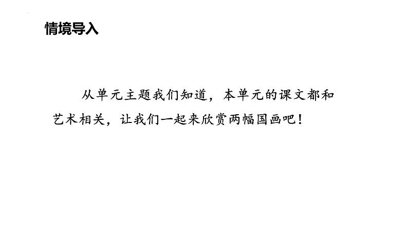 统编版(2024)六年级语文上册22文言文二则-书戴嵩画牛课件3第2页