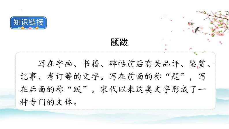 统编版(2024)六年级语文上册22文言文二则-书戴嵩画牛课件5第4页
