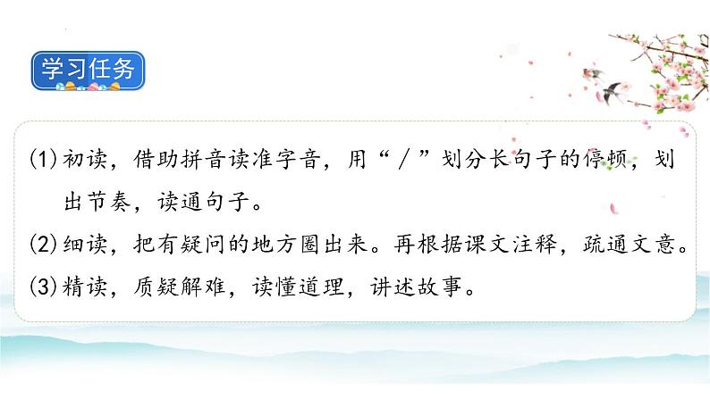 统编版(2024)六年级语文上册22文言文二则-书戴嵩画牛课件5第5页