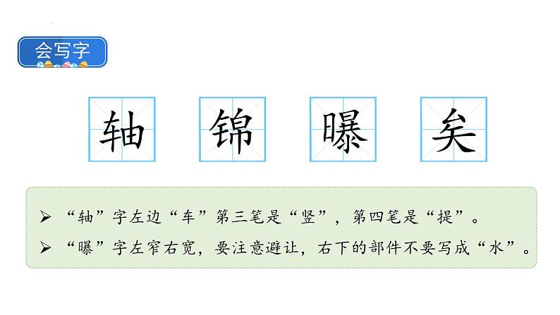 统编版(2024)六年级语文上册22文言文二则-书戴嵩画牛课件5第7页